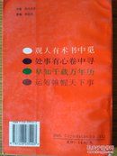 《诸葛心书  万年历》（诸葛神算秘诀、诸葛亮丞相马前十四课）