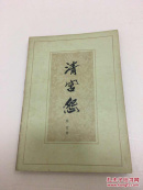清宫怨 包邮