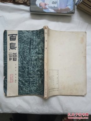 百鸟谱