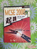 MCSE 2000起跳