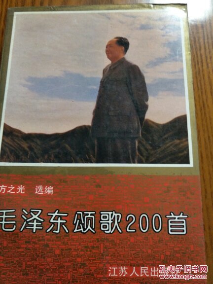 毛泽东颂歌200首