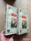 拿破仑上下