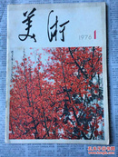 创刊号：美术   复刊号，312