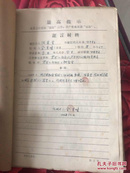 1969 年，黑龙江商学院学生 张英堂专案证言材料！ 16开！51张1