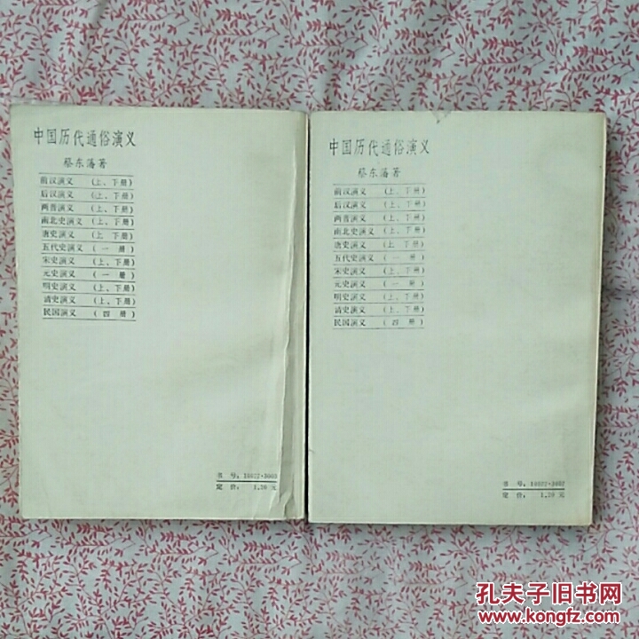 后汉演义，上下册，《C323》