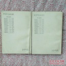 后汉演义，上下册，《C323》