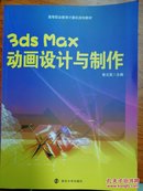 3ds Max动画设计与制作