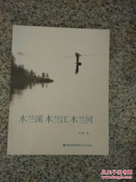 木兰溪，木兰江，木兰河(图说)