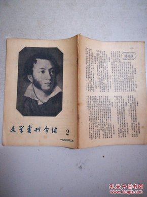 文学书刊介绍 1955年第2期