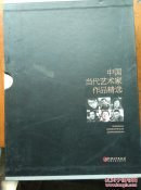 中国当代艺术家作品精选(秦春晓，吴扬，冯艺，冯立，朱峰，严冬冰共六本一套)