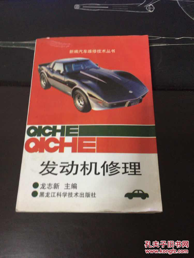發(fā)動機修理