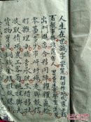 清同治年间手写本-“人生在世识字要紧”：民间经济往来字式