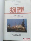 物理 八年级 下册（B22）