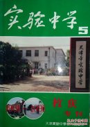 实验中学 5--校庆专刊