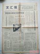 1972年8月10日文汇报