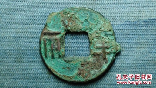 015 西汉：早期【四铢半两】生坑绿锈 西汉朝古铜钱铜币古玩收藏保真品包老