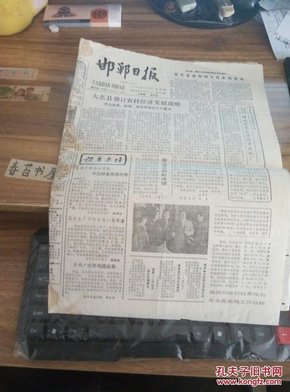 邯郸日报  【1988年3月17日】