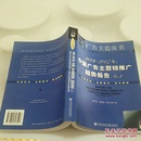 2006-2007年：中国广告主营销推广趋势报告No.2-广告主蓝皮书