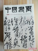 中国书画杂志 2011（2.3.4.5.6.7.8）98.99.100.101.102.103.104期、7本合售、3本全新未拆封，《品相如图避免争议》