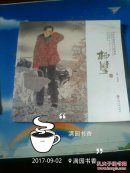 当代中国画实力派画家作品集杨健生