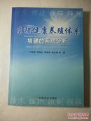 生猪健康养殖体系培建的系统分析（99品）