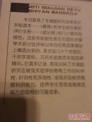 【6册合售】詹万生作品：整体构建德育体系总论/整体构建德育体系引论/整体构建德育体系研究论文集/整体构建德育体系实验报告集//道德体验论//德育必读