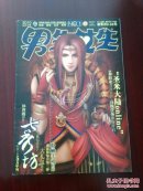 男生女生金版 2010年6期 总第337期