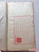 清精刻词集 《留沤唫馆词存》红印本 线装全1册 稀见单刻本