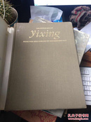 《宜兴紫砂从明代到今天》181件（明--当代宜兴紫砂名家）名器图版 The Stonewares of Yixingfrom the ming period to the present day