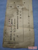 50年代灾民领取救济粮食证18/10