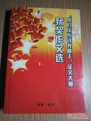 “我的压岁钱我做主”征文大赛获奖作文选