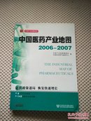 中国医药产业地图2006-2007（附光盘）