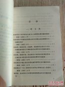 财政规章制度选编（2001年7～12月）