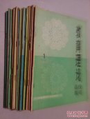 教育理论函授教材第1.2.6—21.24期 15册合售(其中8期合刊为4册)【北京师范大学教育系】