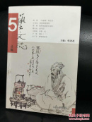 艺文志丛编5
