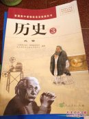 历史3 必修