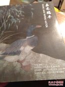 北京嘉禾瑞丰 中国书画2015春季艺术品拍卖会