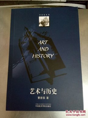 艺术与历史：哈斯克尔的史学成就和西方艺术史的发展