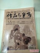 作品与争鸣2011年4期和9期