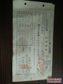（夹2-33）50年代中国银行 贫农合作基金放款 农贷借据，尺寸21*11cm
