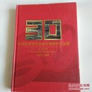 中国法律史学会成立30周年纪念册（1979一2009）