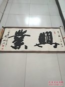 著名书法家（作品）