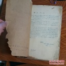 孤本油印医书 内科临床手册 55年山西阳泉人民医院出品 有兴奋剂止血剂止咳剂等中草药合剂成分用法等