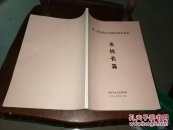 第二届金东区名师名校长论坛 名校长篇