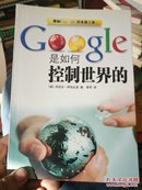 Google是如何控制世界的