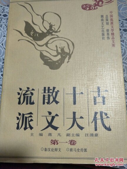 中国流派文学精品文库：古代十大散文流派 (第一卷) , 古代十大诗歌流派 (第二卷)