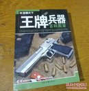 王牌兵器百科图鉴。350。