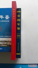 安图年鉴 2008、 2012（2本合售）【新】