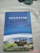 规模化畜禽养殖的农田消纳能力评估方法与案例研究
