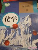初中课本九年级化学上册